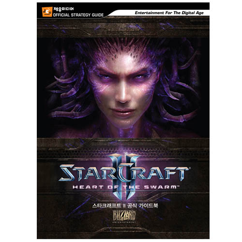 [공략집] 스타크래프트2: 군단의 심장 공식 가이드북
