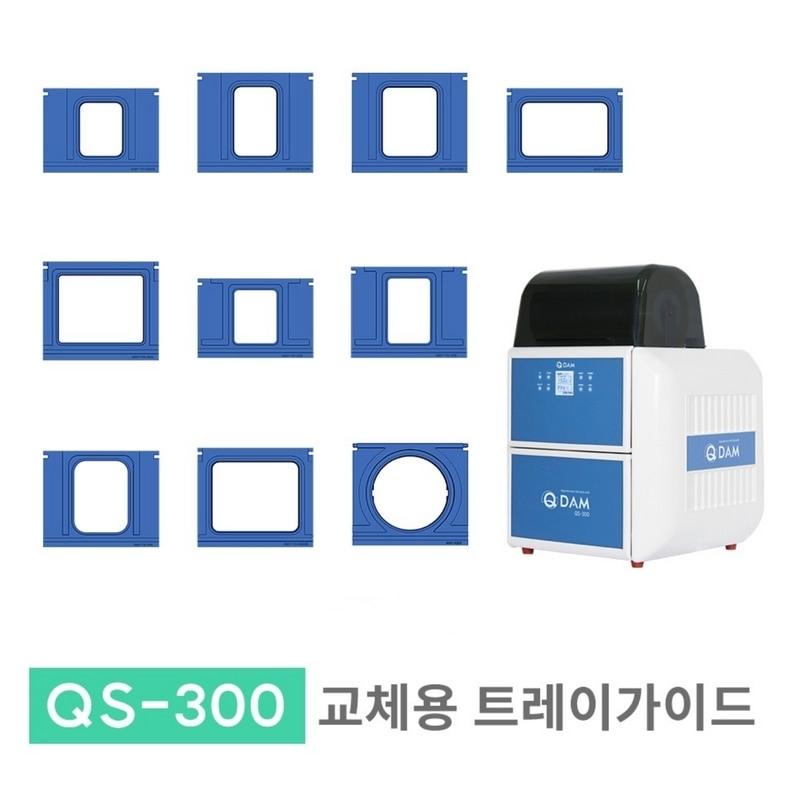큐담 교체용 트레이가이드 완전자동 식품포장기계 QS-300용