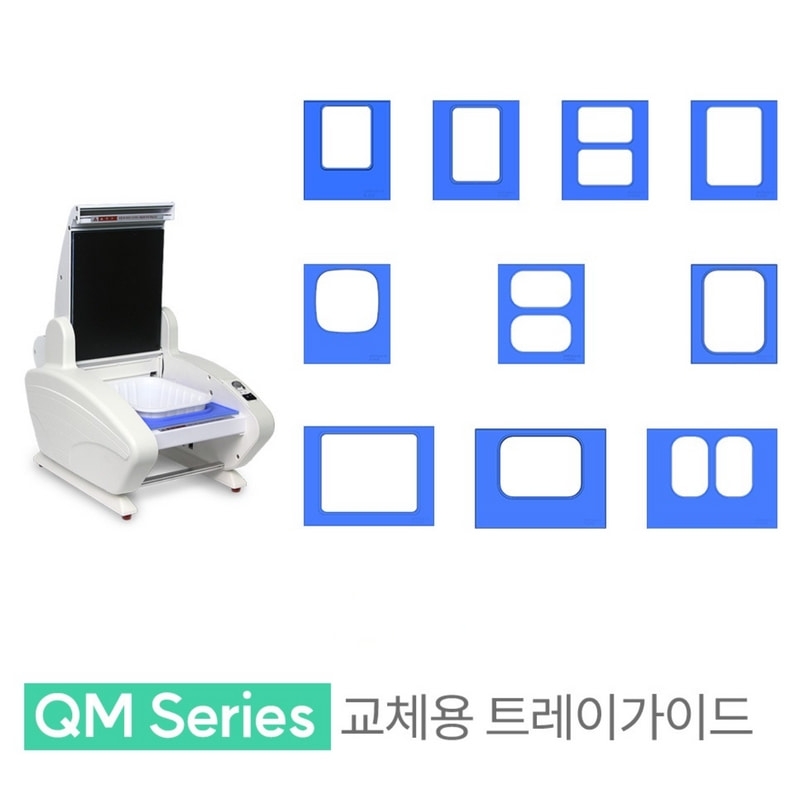 큐담 교체용 트레이가이드 - 순간가열방식 수동포장기계 QM 시리즈