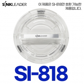 싱크리더 SI-818 커버